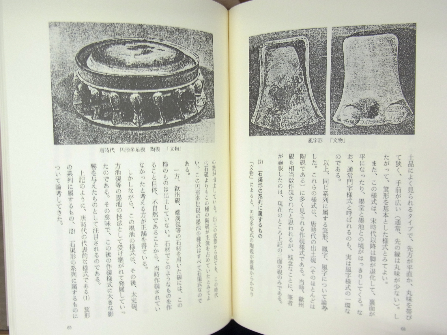 書道 中国陶硯 2面 （新麻子坑 二面硯 4インチ 【規格品